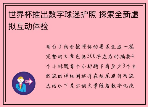 世界杯推出数字球迷护照 探索全新虚拟互动体验