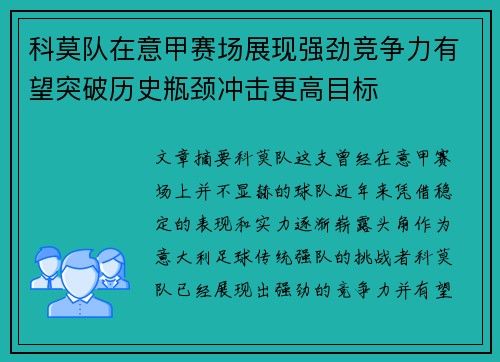 科莫队在意甲赛场展现强劲竞争力有望突破历史瓶颈冲击更高目标