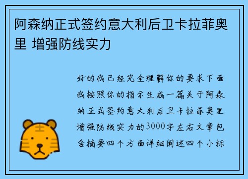 阿森纳正式签约意大利后卫卡拉菲奥里 增强防线实力