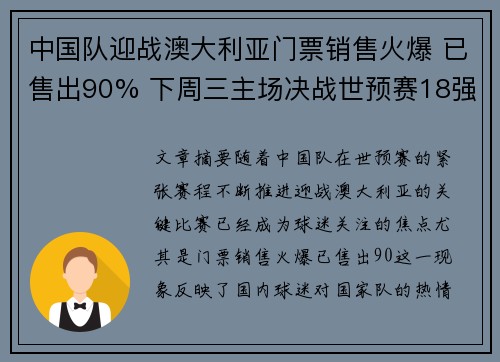 中国队迎战澳大利亚门票销售火爆 已售出90% 下周三主场决战世预赛18强