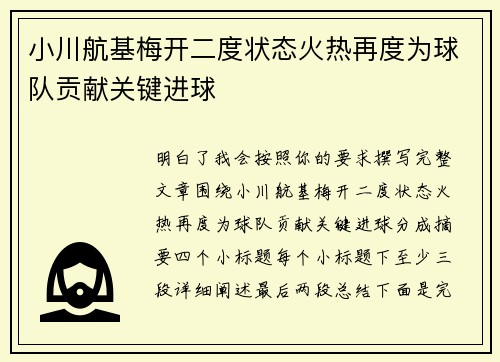 小川航基梅开二度状态火热再度为球队贡献关键进球